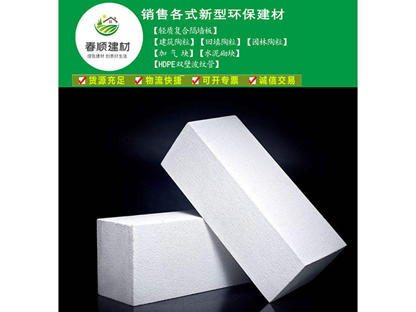 上饒高強(qiáng)度加氣混凝土砌塊，加氣磚廠家直銷