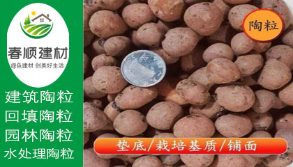 江西陶粒廠，無土栽培陶粒，屋面找坡陶粒，頁巖陶粒