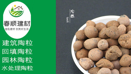 回填 綠化墊層陶粒， 排水層陶粒，1-3cm陶粒，輕質(zhì)高強(qiáng) 性能穩(wěn)定